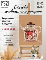 Курс "Основы живописи и рисунка"