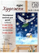 Регулярные занятия для детей "Художка"