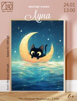 Мастер-класс "Луна"