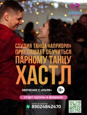 Открытый урок по Хастлу