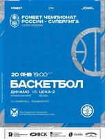 Баскетбол: Динамо (Владивосток) – ЦСКА-2 (Москва)