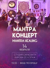 Мантра Концерт