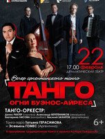 Вечер аргентинского танго "Танго: огни Буэнос-Айреса"
