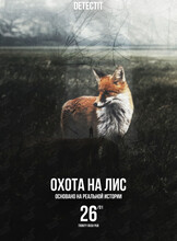 Детективная квиз-игра Detectit