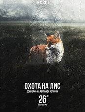 Детективная квиз-игра Detectit