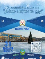 Фестиваль «Зимние старты на льду»