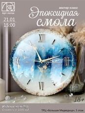 Мастер-класс "Эпоксидная смола"