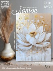 Мастер-класс "Лотос"