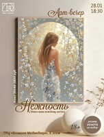 Мастер-класс "Нежность"