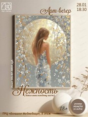 Мастер-класс "Нежность"