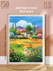 Мастер-класс по живописи для всех