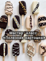 Кулинарный мастер-класс «ПП пирожное картошка»