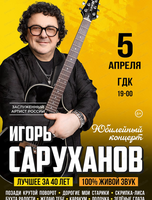 Игорь Саруханов
