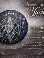Мастер-класс по созданию авторских часов "Медуза"