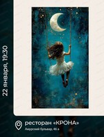 Арт-вечеринка Artistique