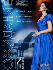 Моноопера "Ожидание" в ДВХМ (ул. Шевченко, 7)