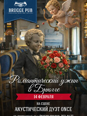 День Святого Валентина. Акустический дуэт Once