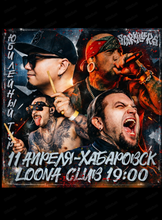 Группа The Starkillers