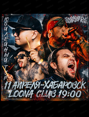 Группа The Starkillers