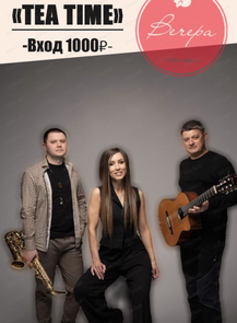 ������ �� ������� &laquo;���� Tea Time&raquo; � ����������