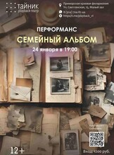 Плейбэк-театр «Тайник»: перформанс «Семейный альбом»