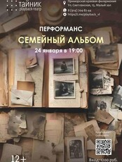 Плейбэк-театр «Тайник»: перформанс «Семейный альбом»
