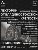 Лекция «Не только о бетоне: Шпионские истории»