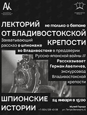 Лекция «Не только о бетоне: Шпионские истории»