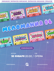 Музыкальная игра "Квиз плиз!"