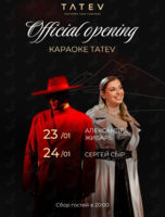 Официальное открытие караоке TATEV
