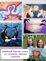 Семейный мастер-класс по рисованию акрилом