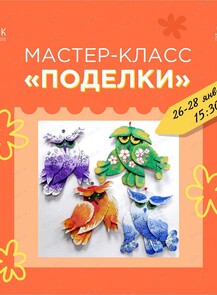 Мастер-класс "Крыло, лапы, хвост"