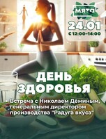 День здоровья