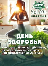 День здоровья