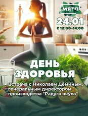 День здоровья