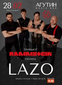 ������ �� ������� &laquo;������ Lazo. ������� Rammstein&raquo; �� ������������
