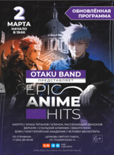 Otaku Band. Концертная программа Epic Anime Hits