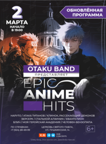 ������ �� ������� &laquo;Otaku Band. ���������� ��������� Epic Anime Hits&raquo; �� ������������