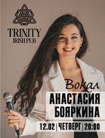 Анастасия Бояркина