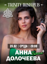 Анна Долочеева