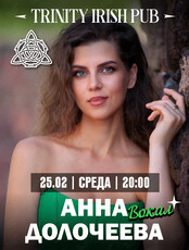 Анна Долочеева