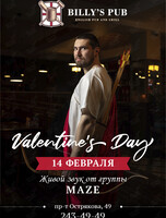 День Святого Валентина. Группа Maze