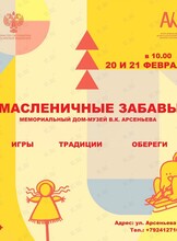 Познавательная программа «Масленичные забавы»