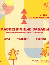 Познавательная программа «Масленичные забавы»