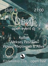 Вечеринка "Dвиj"