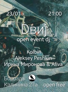Вечеринка "Dвиj"