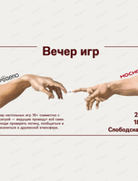 Вечер игр в "ДоброДепо"