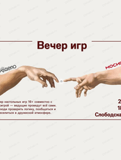 Вечер игр в "ДоброДепо"