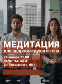 Медитация для здоровья души и тела