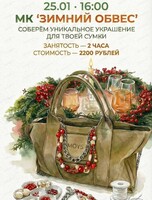 Мастер-класс "Обвес на сумку"